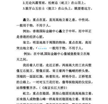 屹立的近义词