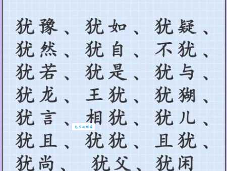 犹豫的近义词是什么意思(犹豫近义词是什么)