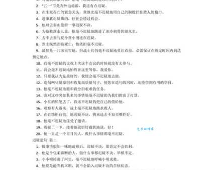 犹豫的近义词是什么意思(犹豫近义词是什么)
