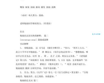 勤勉近义词,勤勉尽责的近义词