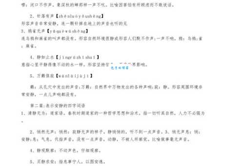 安静的近义词