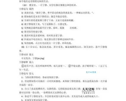 安静的近义词