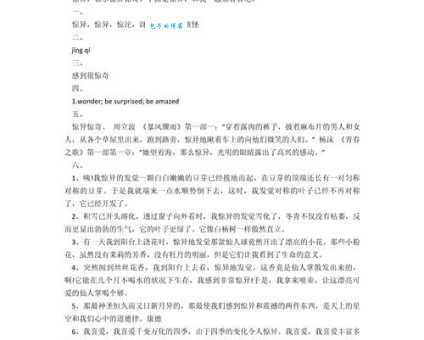 惊奇的近义词