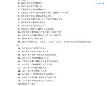 吩咐的近义词