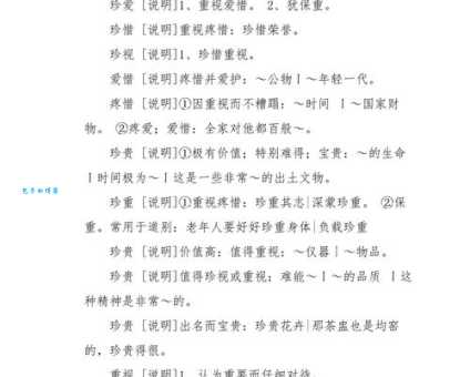 珍贵的反义词是什么意思(珍贵的反义词是什么)