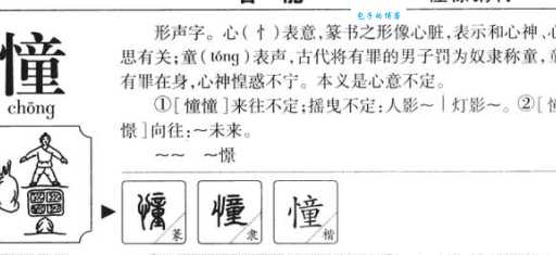 憧憬的近义词