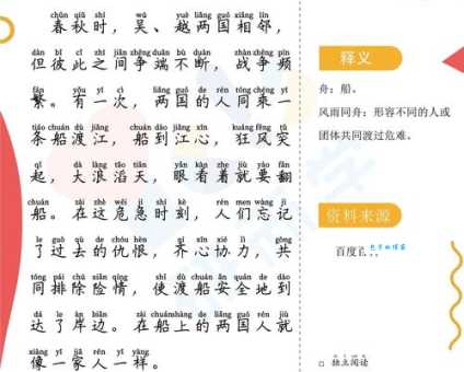 汉语词语“风雨同舟”的同义词、近义词、反义词及区别与用法
