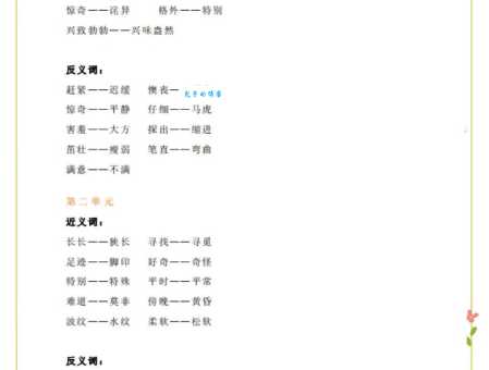 汉语词语“麻烦”的同义词、近义词、反义词及区别与用法