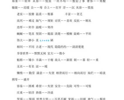 汉语词语“麻烦”的同义词、近义词、反义词及区别与用法