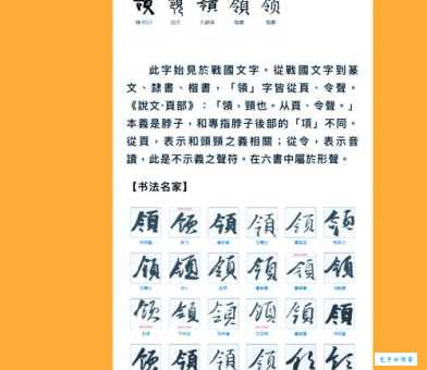 领字组词造句精选