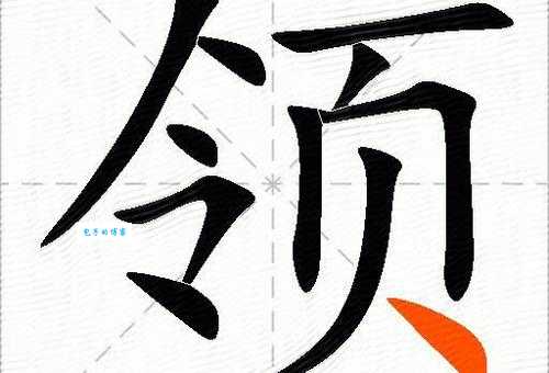 领字组词造句精选