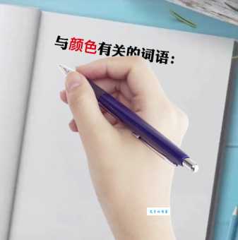 五颜六色的近义词