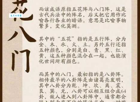 五花八门的意思