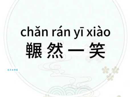啼笑皆非的意思