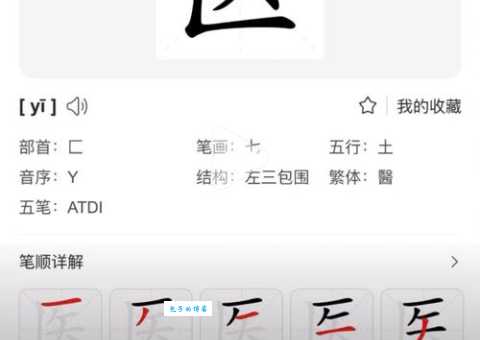 医组词