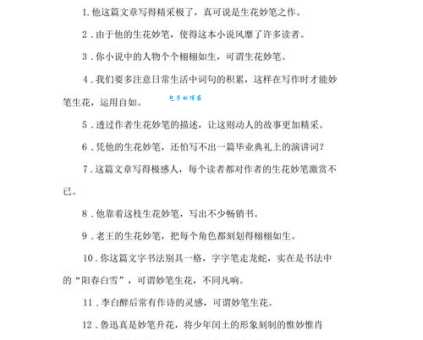 妙笔造句