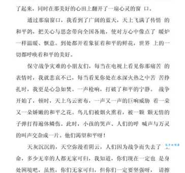“战争”世界（小学四年级叙事作文400字）