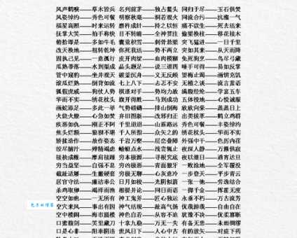 汉语词语“趾高气扬”的同义词、近义词、反义词及区别与用法