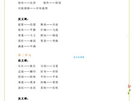 汉语词语“临危不惧”的同义词、近义词、反义词及区别与用法
