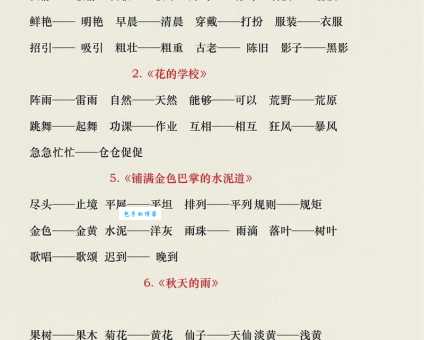 含糊的近义词是什么、近义词辨析