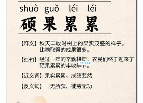 硕果累累的意思