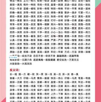 光滑的反义词是什么、意思解释、拼音、例句