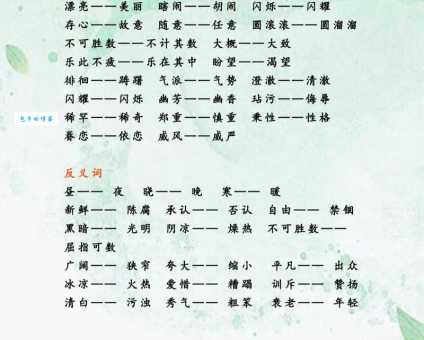 汉语词语“陌生”的同义词、近义词、反义词及区别与用法