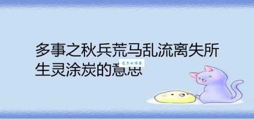兵荒马乱的意思