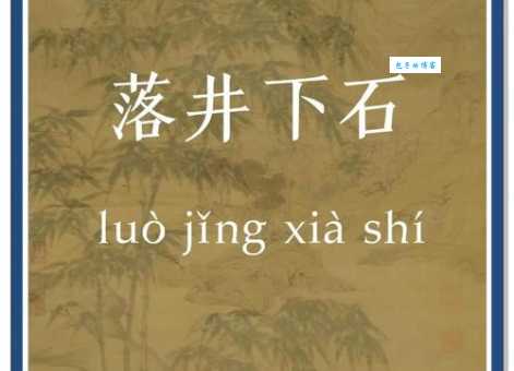 水落石出的意思