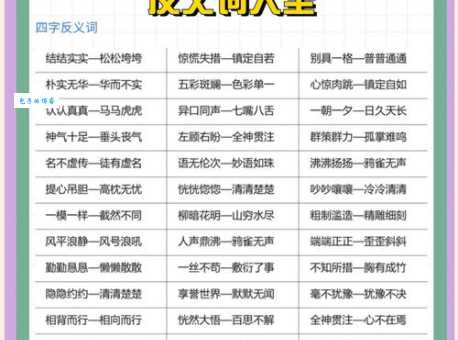 汉语词语“惊心动魄”的同义词、近义词、反义词及区别与用法