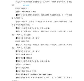 四平八稳的意思