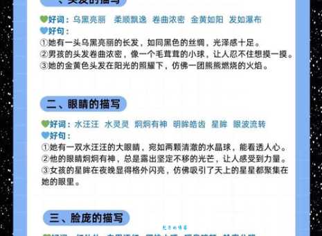 貌字组词造句精选