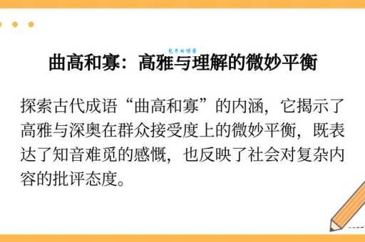 曲高和寡的意思