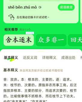 舍本逐末的意思