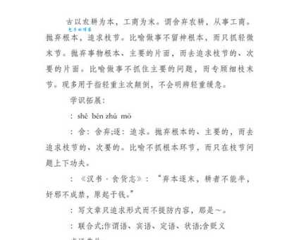 舍本逐末的意思