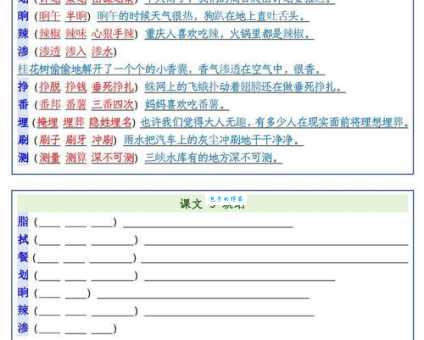 烤字组词造句精选