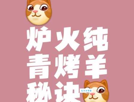烤字组词造句精选