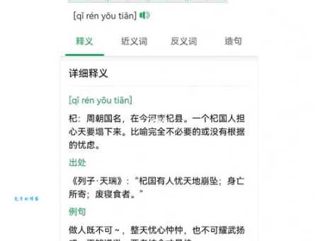 杞人忧天的意思