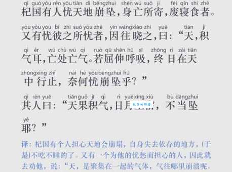 杞人忧天的意思