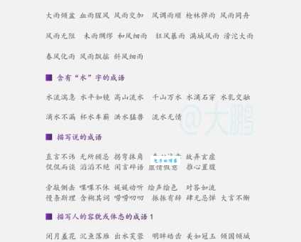 汉语词语“风声鹤唳”的同义词、近义词、反义词及区别与用法