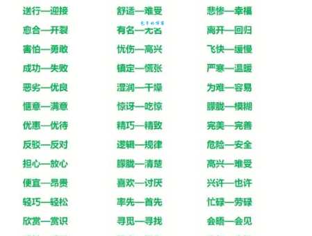 汉语词语“柳暗花明”的同义词、近义词、反义词及区别与用法