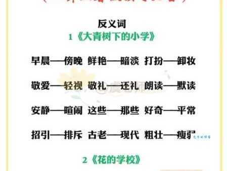 伙伴的近义词是什么、近义词辨析