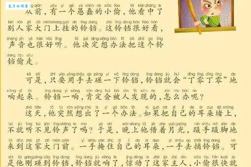 掩耳盗铃的意思