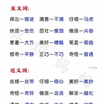 汉语词语“紧张”的同义词、近义词、反义词及区别与用法