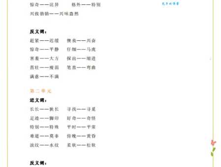 汉语词语“得过且过”的同义词、近义词、反义词及区别与用法
