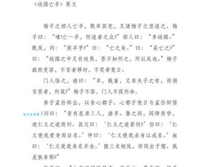 歧路亡羊的意思