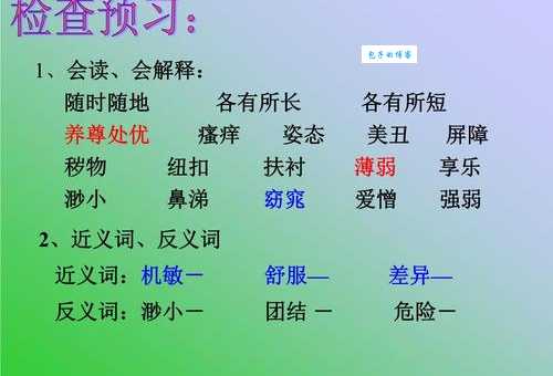 汉语词语“养尊处优”的同义词、近义词、反义词及区别与用法