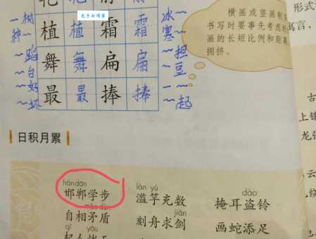 邯郸学步的意思