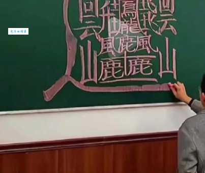 9999999999亿画的字，所有汉字笔画加起来都没这么多（有视频）