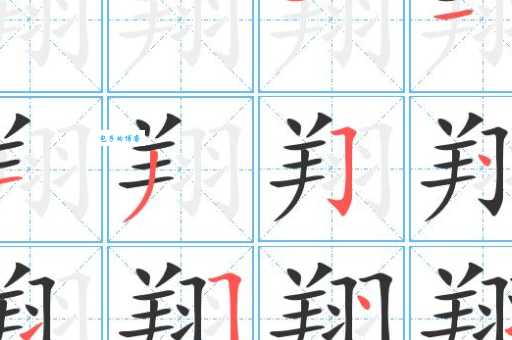 翔字组词造句精选
